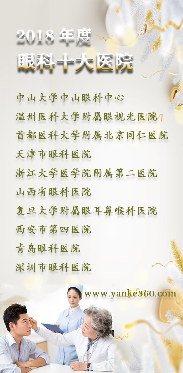 2018全國(guó)十大眼科醫(yī)院_al57.com